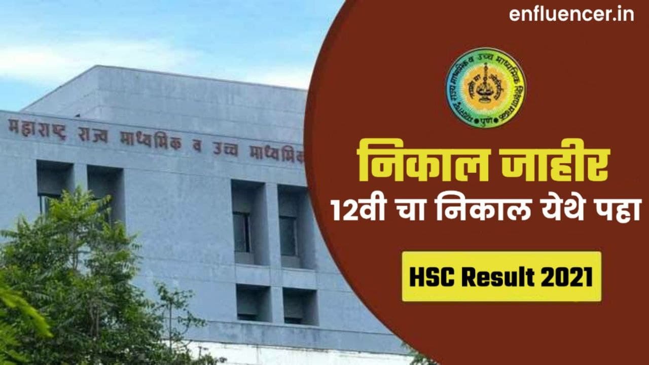 HSC Result 2021 Maharashtra 2021